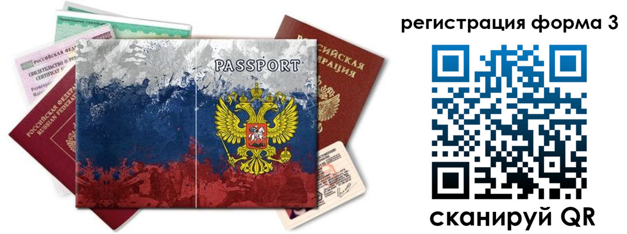 миграционный учет в Сорочинске